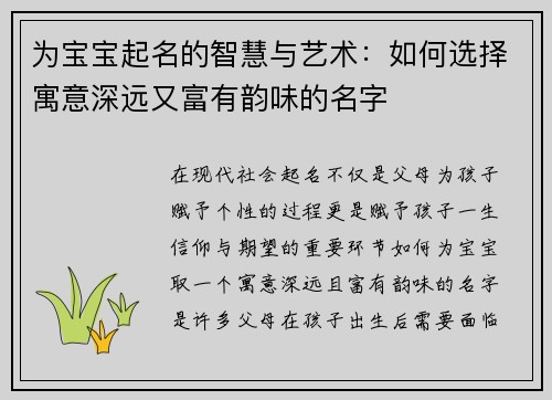 为宝宝起名的智慧与艺术：如何选择寓意深远又富有韵味的名字