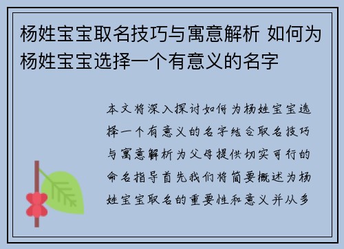 杨姓宝宝取名技巧与寓意解析 如何为杨姓宝宝选择一个有意义的名字